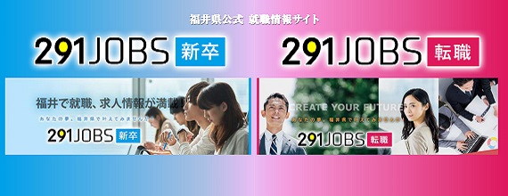 福井県公式就職情報サイト　２９１JOBS